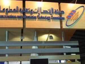 هيئة الاتصالات وتقنية المعلومات السعودية