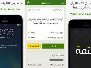 يمكن الحصول على التطبيق بشكلٍ مجاني عن طريق متجر آبل للتطبيقات، والذي يقدم الدعم للّغة الإنجليزية كذلك، مع قسم خاص للسنن القرآنية، ودعم أجهزة آيفون 6 و 6 بلس