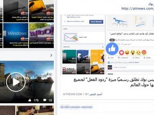 يمكن الاستفادة من الميزة الجديدة ابتداءً من اليوم، بحيث يكفي أن يتوجّه المستخدم إلى أي منشور على فيس بوك، وعندما يتوقّف على زر الإعجاب فإن مزيدًا من الخيارات ستظهر، بما في ذلك الحب والضحك والتّعجب والحزن والغضب