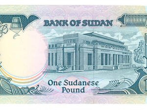 الجنيه السوداني 