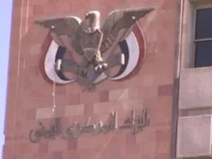 المصرف المركزي اليمني 