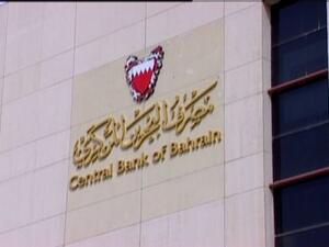 مصرف البحرين المركزي 