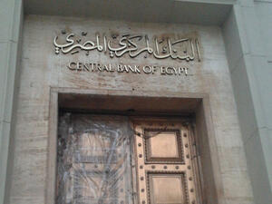 البنك المركزي المصري 