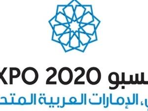 سيكون إكسبو 2020 دبي بمثابة منصة عالمية للجميع تشجع على التعاون بين مختلف شعوب العالم