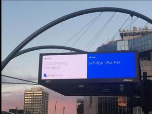 يبدو أن محاولة “غوغل” لجعل لوحتها الإعلانية تتحدث بالعربية باءت بالفشل خاصة عندما نشر أحد المستخدمين على “تويتر” صورة للوحة أثناء تحدثها باللغة العربية ولكن للأسف ظهرت اللغة العربية بشكل غير مفهوم مما أثار سخرية المستخدمين على الموقع الاجتماعي