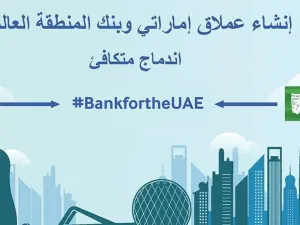 اندماج بنك الخليج الأول وأبوظبي الوطني 
