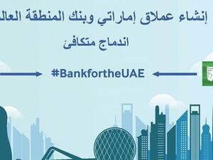 اندماج بنك الخليج الأول وأبوظبي الوطني 