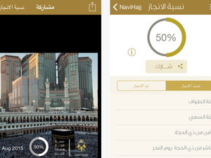 تطبيق “ناڤيجيت حج” Navi Hajj