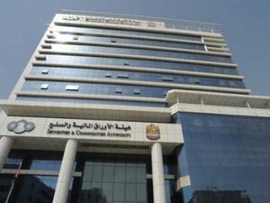 هيئة الأوراق المالية والسلع