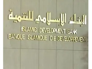 البنك الإسلامي للتنمية