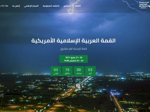 اطلاق الموقع الرسمي للقمة العربية الإسلامية الأمريكية بالرياض

