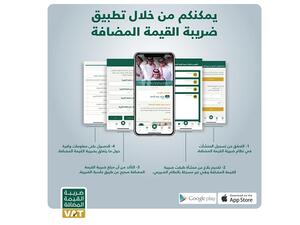 تطبيق ضريبة القيمة المضافة