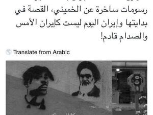 رسوم ساخرة من مرشد الثورة الخمينية الراحل 