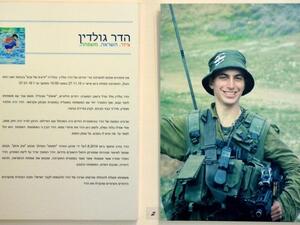 الجندي الإسرائيلي هدار جولدن 