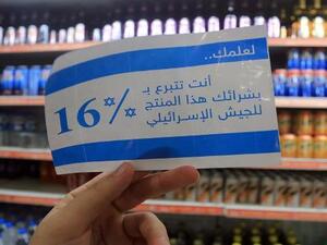 منع دخول منتجات "إسرائيلية" إلى الضفة الغربية