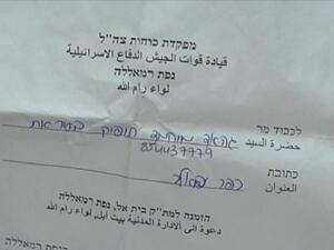 استخبارات إسرائيل تستدعي رضيعا توفي قبل 23 عاما
