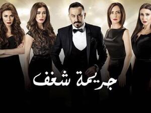 مخرج (جريمة شغف) يبرر موقفه من أمل عرفة