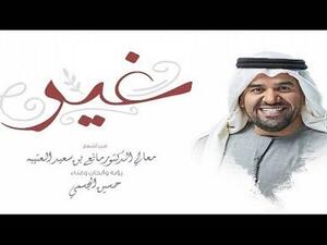 حسين الجسمي (غير) في عيد الحب