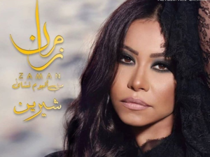 بوستر ألبوم "نسّاي" شيرين عبد الوهاب