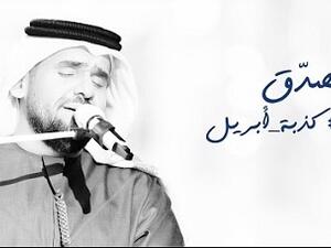 الجسمي يطرح (تصدّق كذبة أبريل)