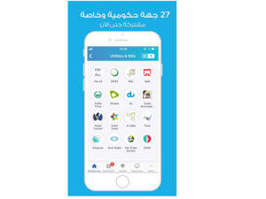 يتضمن التحديث توفير خدمات أشمل واوسع تسعى إلى تحفيز القطاع الخاص على المشاركة في إداراج خدماتهم ضمن تطبيق دبي الآن.