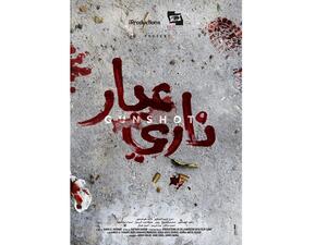 الفيلم من إنتاج شركة iProductions وفيلم كلينك منتج مشارك