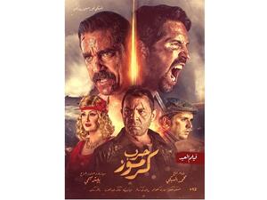 فيلم الأكشن حرب كرموز للنجم أمير كرارةونجم الأكشن سكوت أدكنزالمعروف ببويكا والمخرج بيتر ميمي.