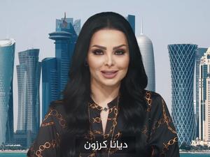 ديانا كرزون