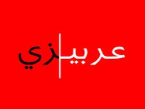 العربيزي