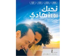 كان العرض الأول لفيلم نحبك هادي في مصر من خلال الدورة السادسة من مهرجان الأقصر للسينما الإفريقية 2017.