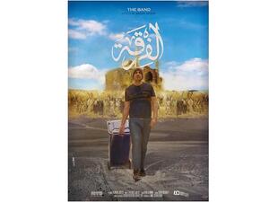 الفرقة سيناريو وإخراج الباقر جعفر وتتولى توزيعه في العالم العربي شركة MAD Solutions.