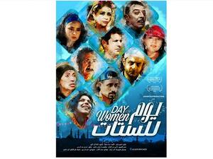 تحدث قصة يوم للستات في حي شعبي بالقاهرة، حيث يخصص مركز الشباب يوماً خاصاً لنساء الحي في حمام السباحة.