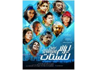 كان يوم للستات قد فاز بسبع جوائز من مهرجانات دولية شارك بها.