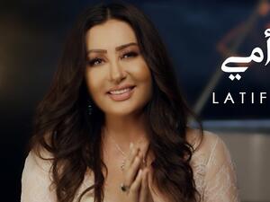 لطيفة التونسية تطرح كليب (أمي)