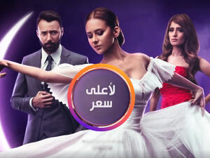تتر مسلسل لأعلى سعر بطولة نيلي كريم وغناء نوال الزغبي