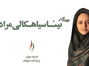Nina Siakhali Moradi (Photo courtesy: IranWire)