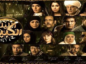 El-Leila El-Kebira screened at the 37th Cairo International Film Festival. (Akhbarelyom.com)