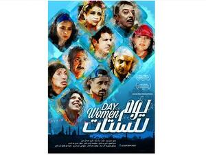  يوم للستات قد فاز بسبع جوائز من مهرجانات دولية شارك بها.