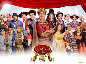 نجوم مسرح مصر