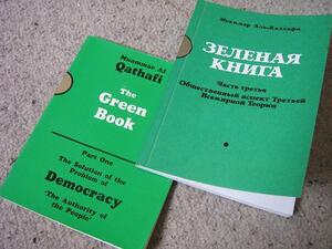 The Green Book is one of a series of penned works by Author Qaddafi