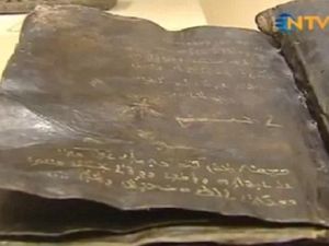 Apparently, the existence of this Bible has been suppressed by the Christian Church. (Image courtesy: "Alarabiya.net")