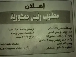 تعديل الحكومة المصرية خلال اسبوع