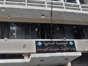 The Finance Ministry building is seen in Beirut, Lebanon.
