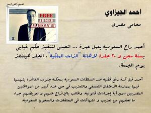 أحمد الجيزاوي محامي مصري اعتقل في السعودية بتهمة إهانة الذات الملكية