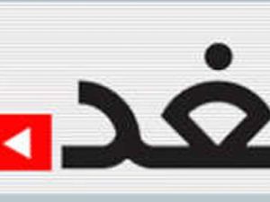 شعار صحيفة الغد