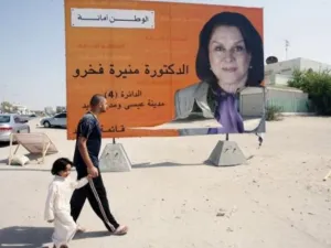 البحرين تجري انتخابات لشغل مقاعد شاغرة 