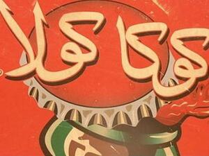 Coke and alcohol? Is coco-cola not halal as the Muslim and Arab world has believed til now?