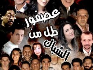 An Arabic adaption of 'One Flew Over the Cuckoo's Nest' is coming to Cairo