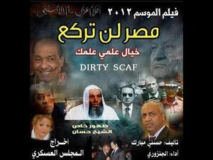 فيلم الموسم "مصر لن تركع"
