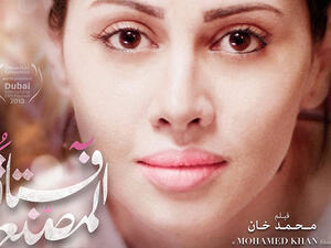Yasmeen El-Raees in the official poster for the film Factory Girl. (Image: Facebook)